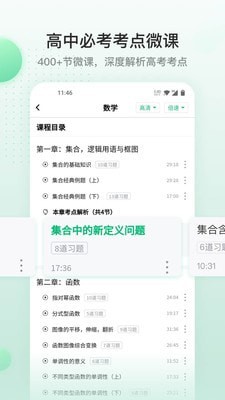 清北道远课堂最新版手机软件app截图