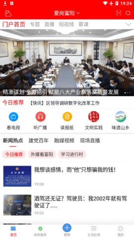 爱尚富阳手机软件app截图