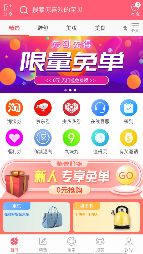 省一品手机软件app截图