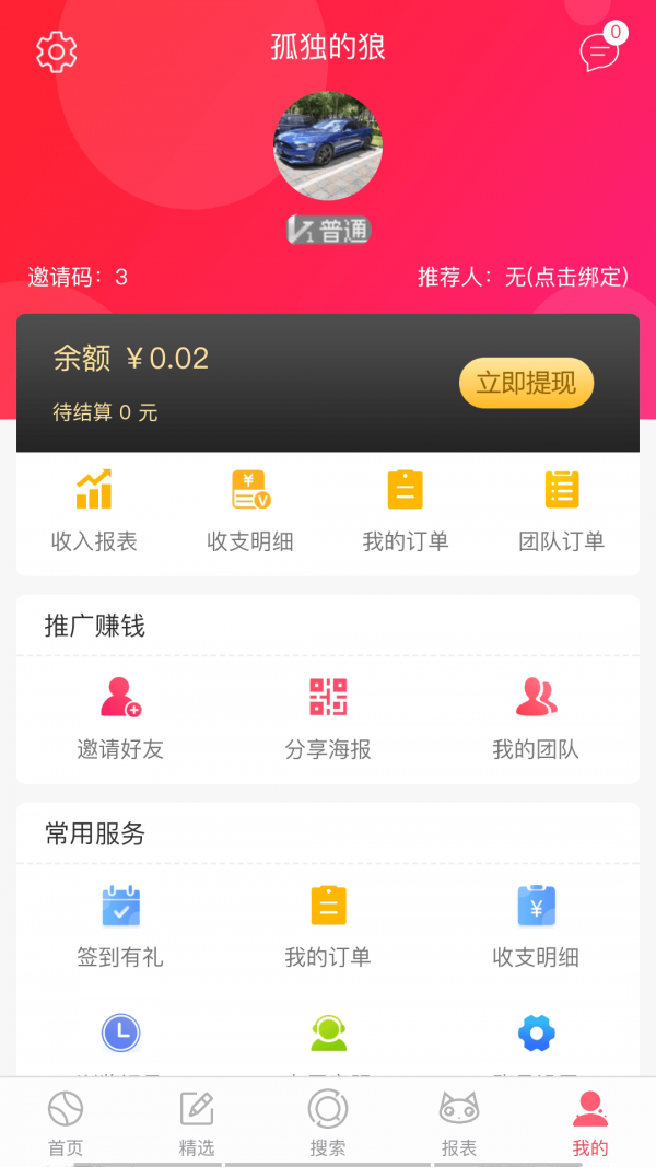 省一品手机软件app截图