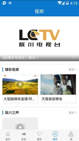 云上陇川最新版手机软件app截图
