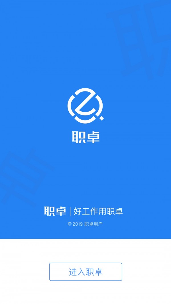 职卓招聘网app下载手机软件app截图