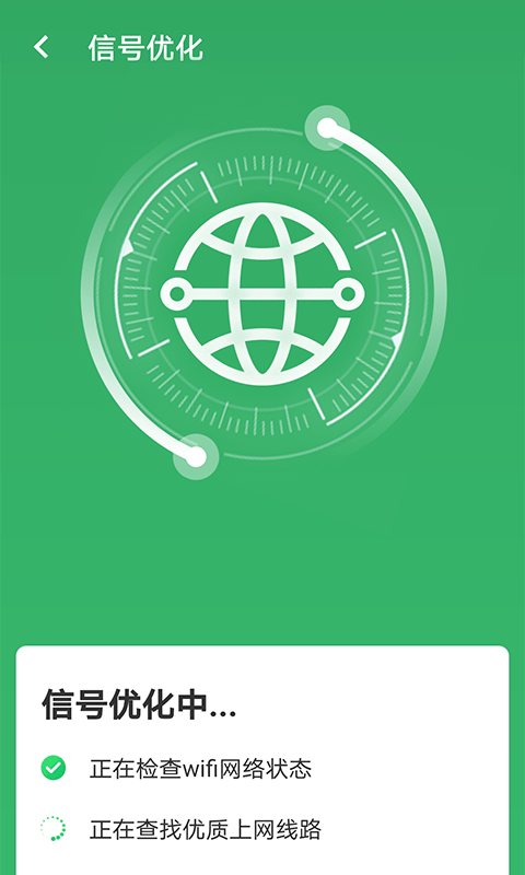 星福WiFi手机软件app截图