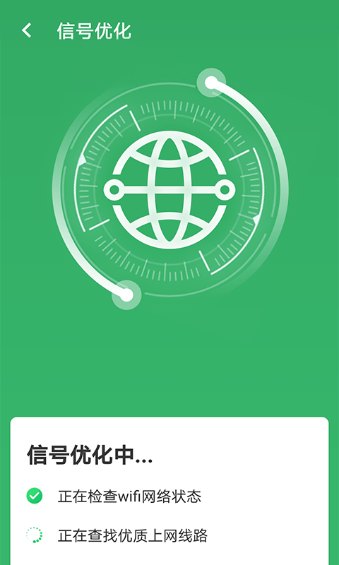 星福WiFi最新版手机软件app截图