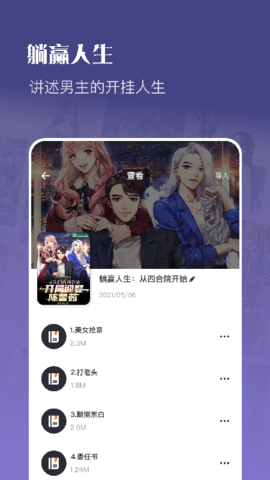 飞雨小说免费阅读器手机软件app截图