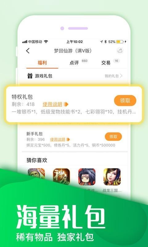 墨狸游戏盒2022版下载手机软件app截图