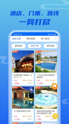 来咱家旅游2022版app下载手机软件app截图