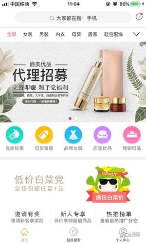 爵美优品官网版下载手机软件app截图