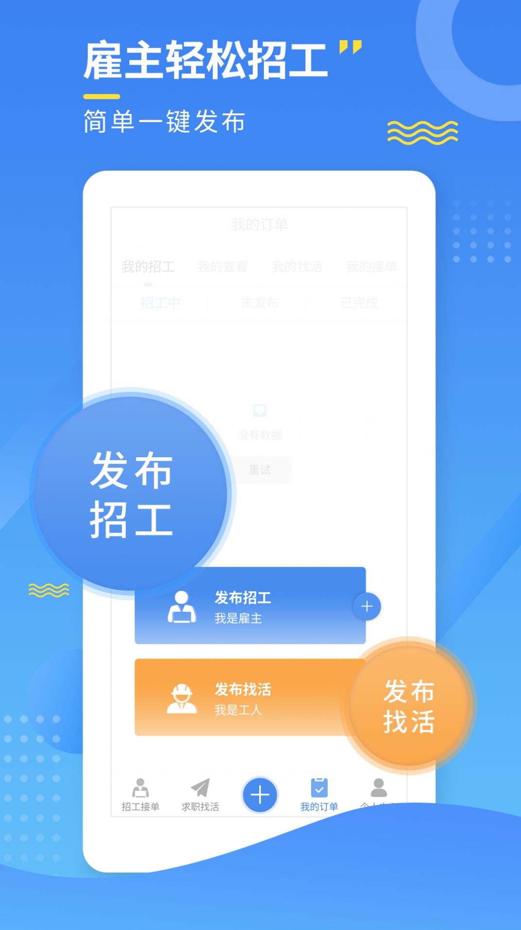 附近招工宝手机软件app截图