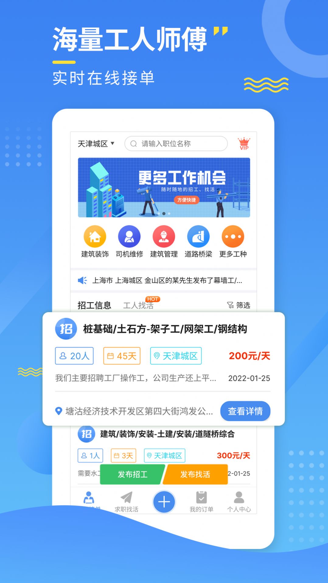 附近招工宝手机软件app截图