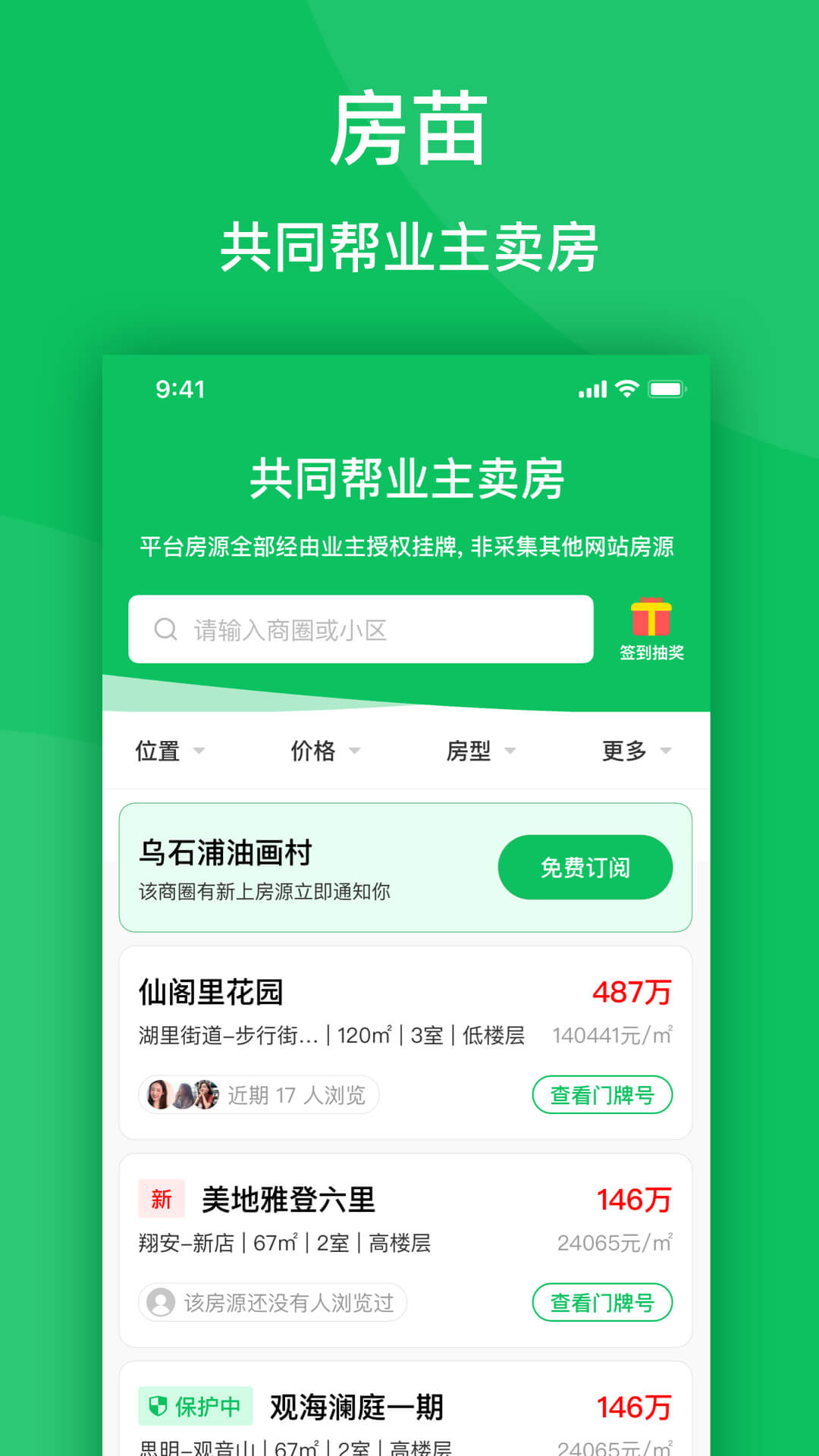 房苗手机软件app截图