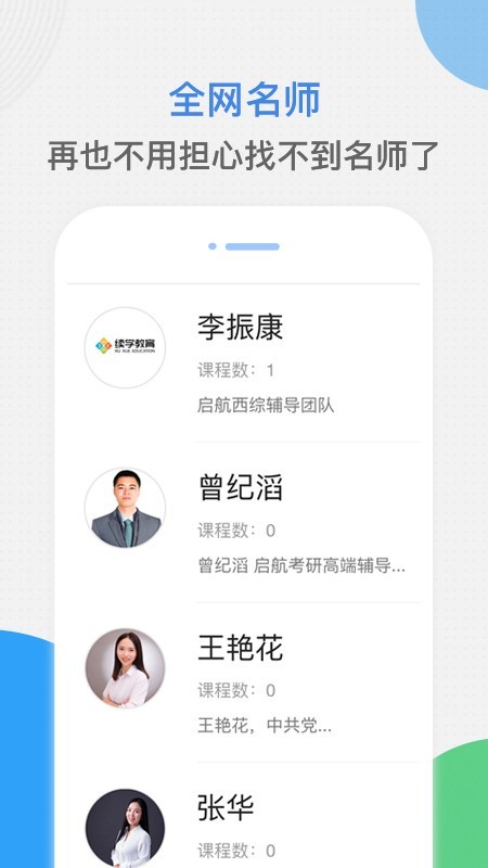 续学课堂最新版手机软件app截图