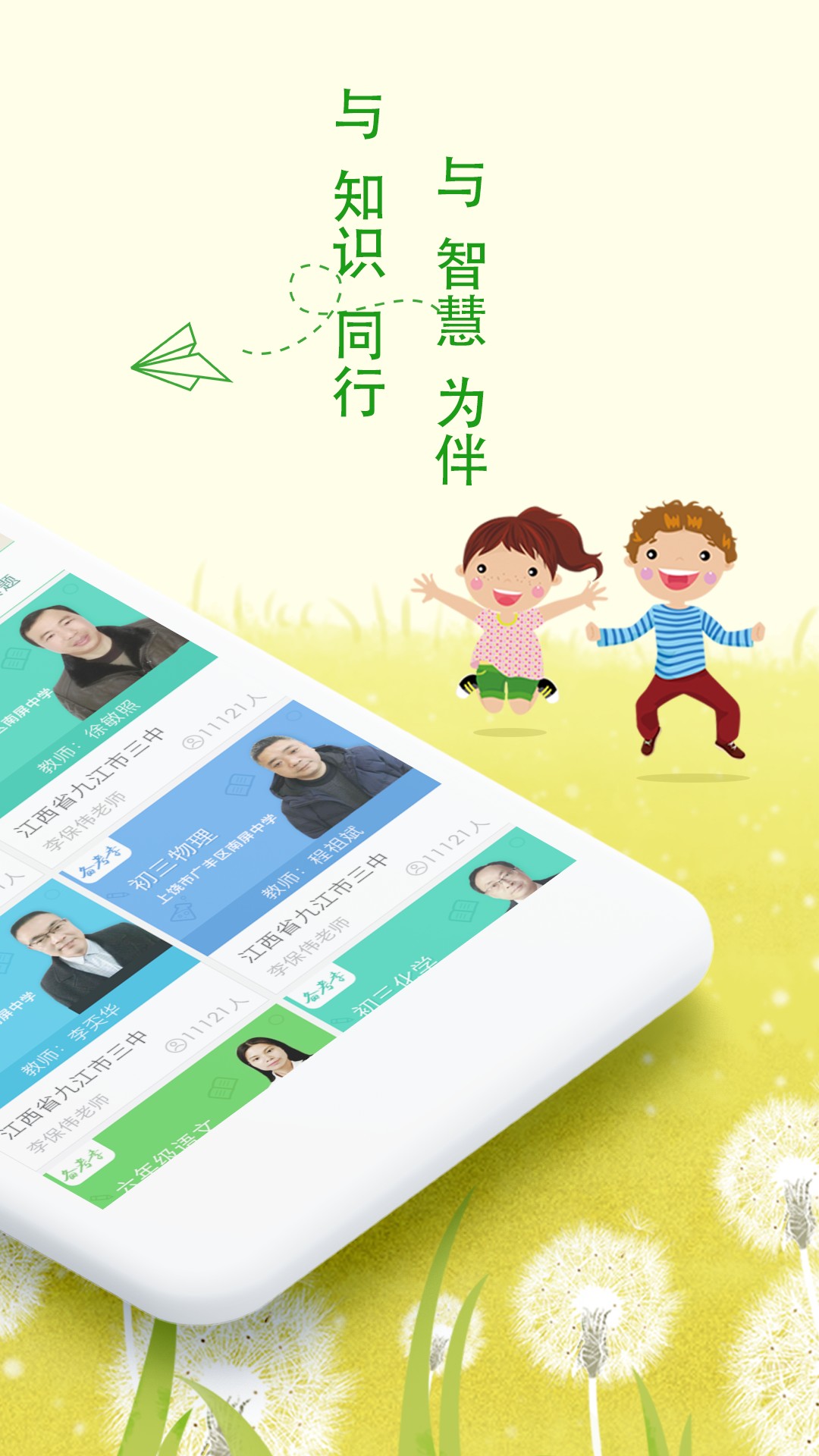 乐现云课堂最新版手机软件app截图