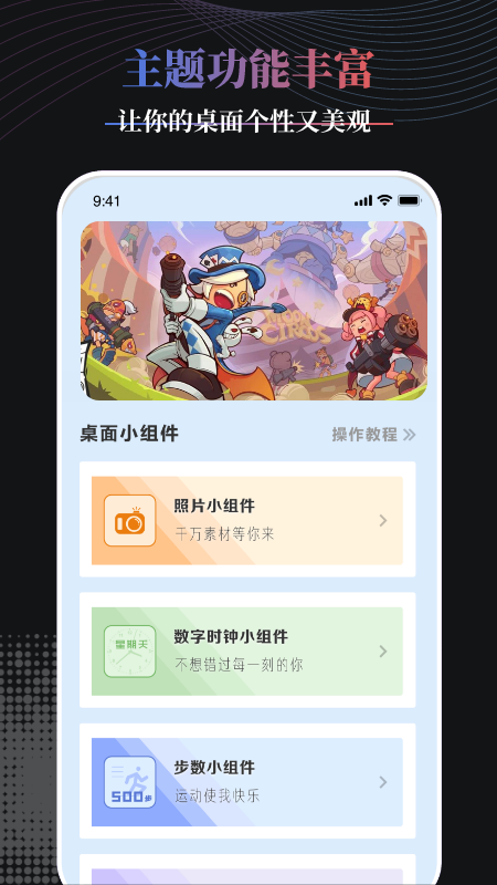 Panda桌面组件手机软件app截图
