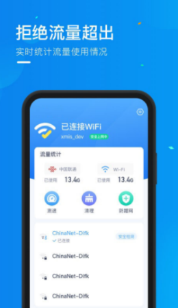 福乐WiFi手机软件app截图