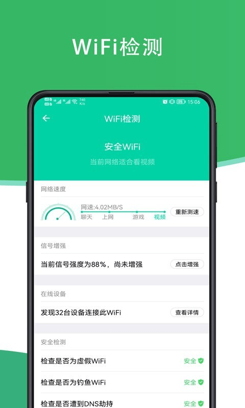 福乐WiFi最新版手机软件app截图