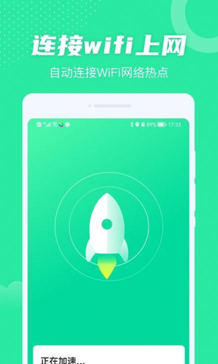 全民WiFi王最新版手机软件app截图
