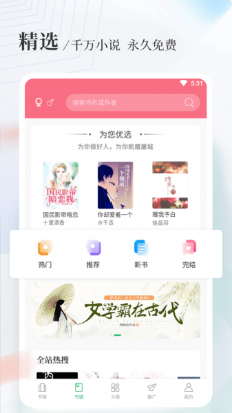 八一中文网手机软件app截图