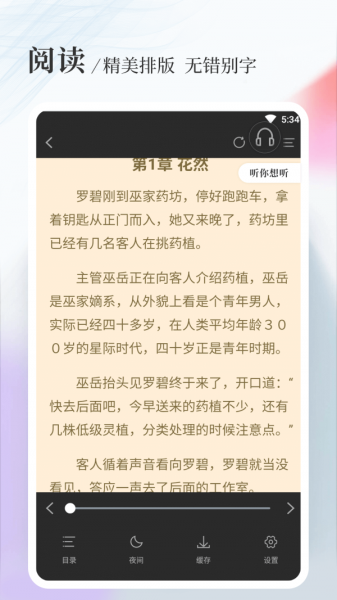 八一中文网2022手机软件app截图