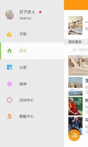 爱阅读书手机软件app截图