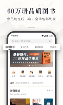 咪咕云书店最新版手机软件app截图