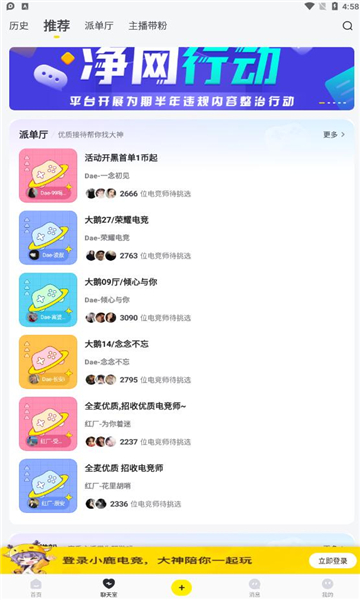 小鹿电竞下载安卓手机软件app截图