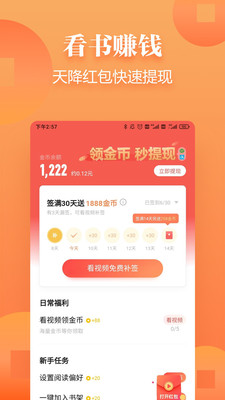 追读小说手机软件app截图