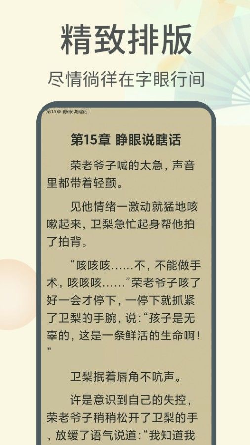 倾倾一读免费版手机软件app截图