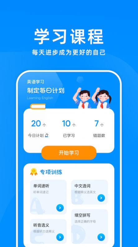 百斩词汇2022版app下载手机软件app截图