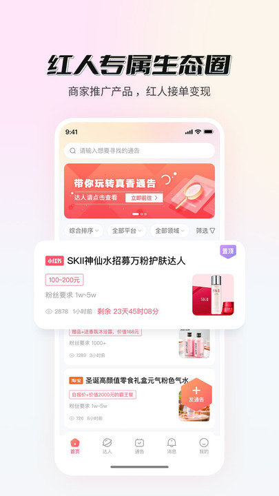 真香通告手机软件app截图