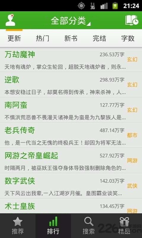 豆丁免费小说安卓版手机软件app截图