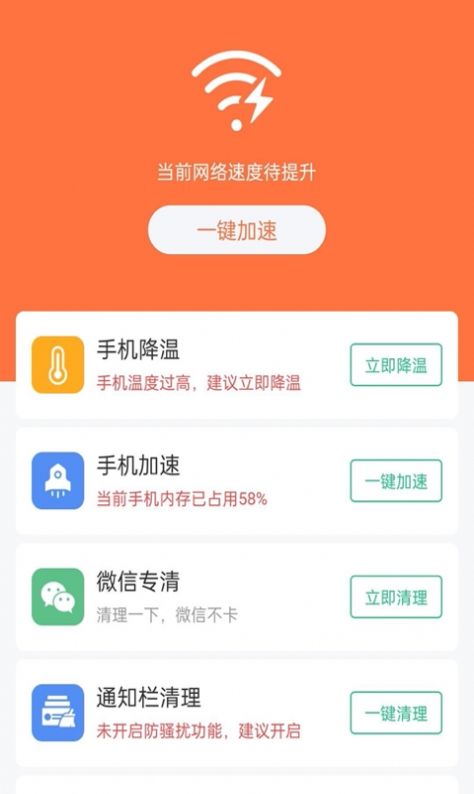 WiFi天天连手机软件app截图