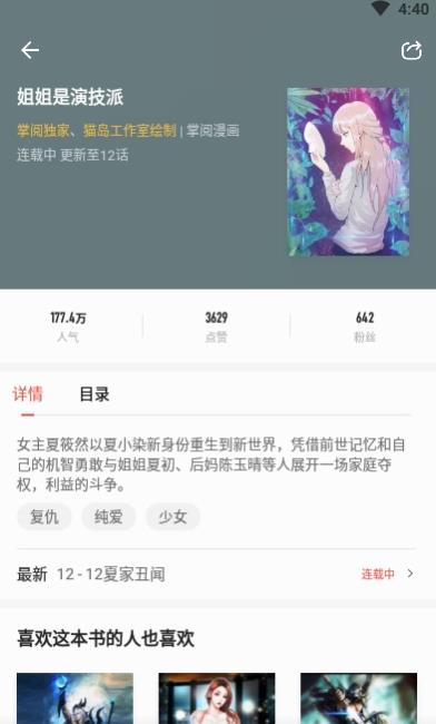 黑猫漫画小说2022版app下载手机软件app截图