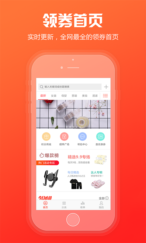 粉丝福利购app官网版手机软件app截图