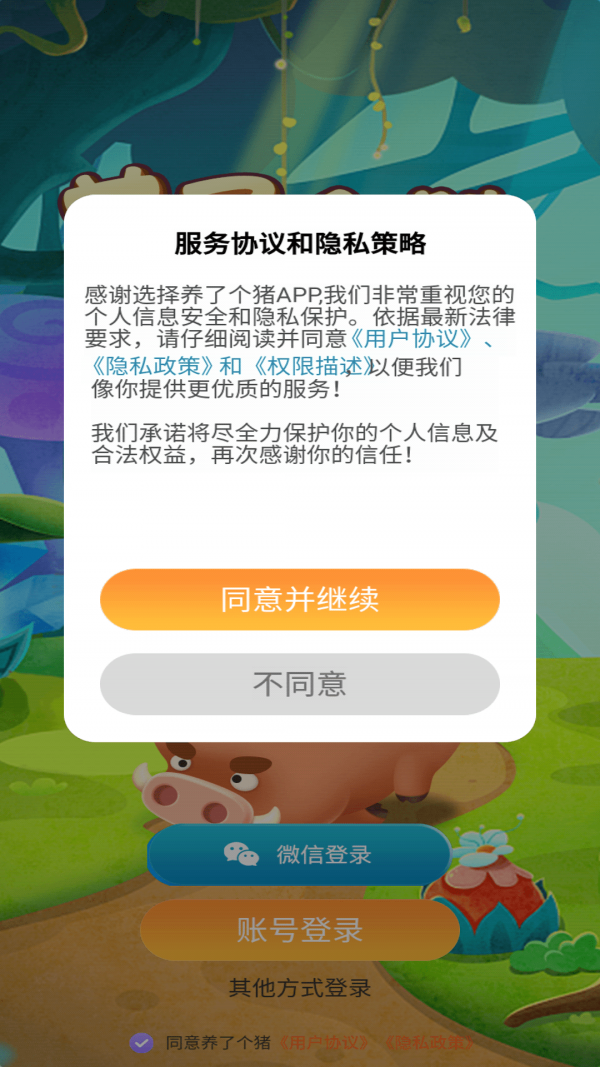 养了个猪手游app截图