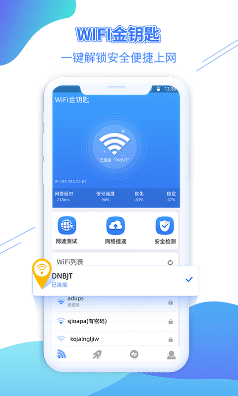 WiFi金钥匙手机软件app截图