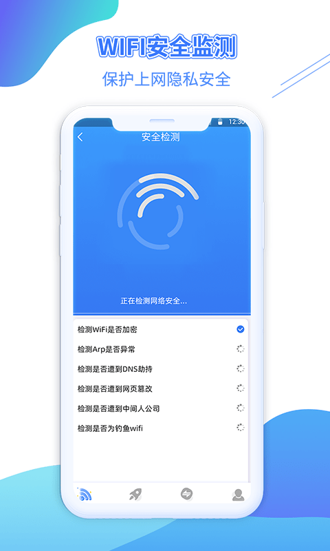 WiFi金钥匙手机软件app截图