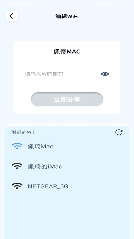 即速WiFi手机软件app截图