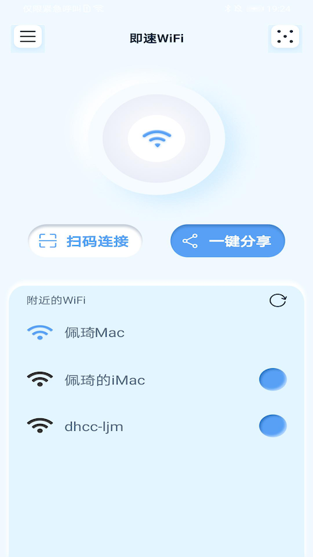 即速WiFi手机软件app截图