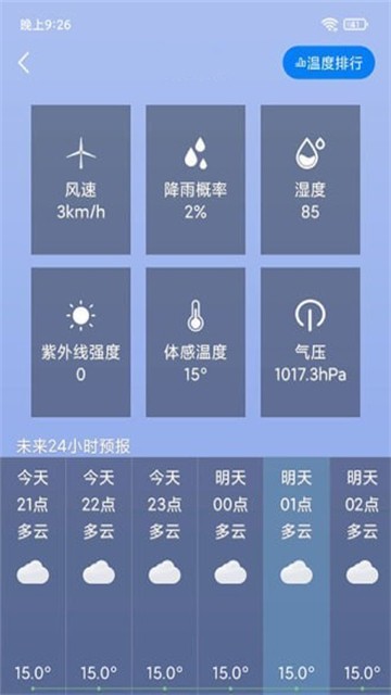 桌面天气官方版手机软件app截图