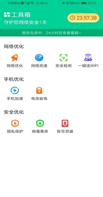 WiFi省心宝最新版手机软件app截图