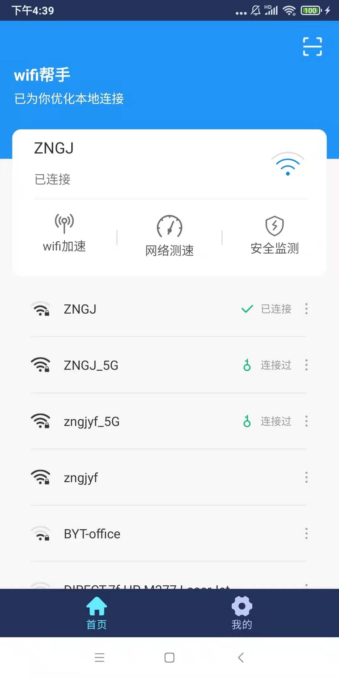 小强wifi助手手机软件app截图