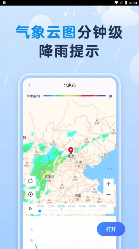 非凡天气手机软件app截图