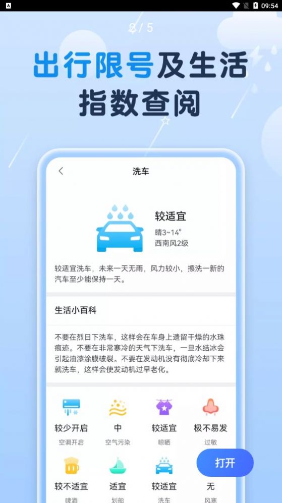 非凡天气手机软件app截图