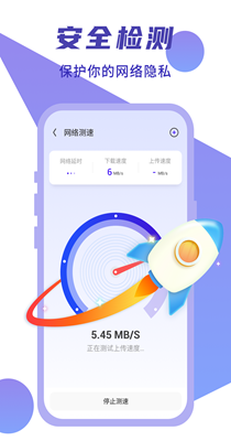 闪连WIFI卫士最新版手机软件app截图