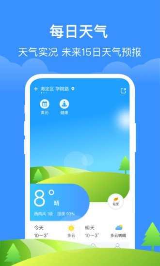 简单天气通手机软件app截图
