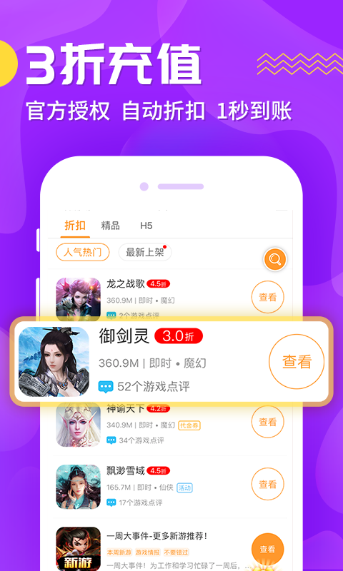 交易玩手游手机软件app截图