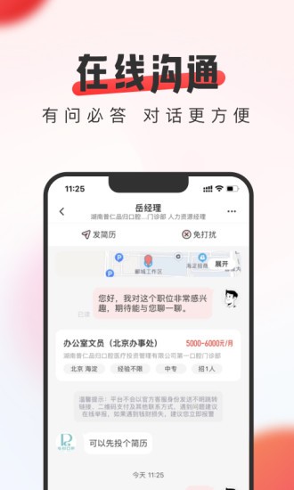 英才直聘2022版app下载手机软件app截图