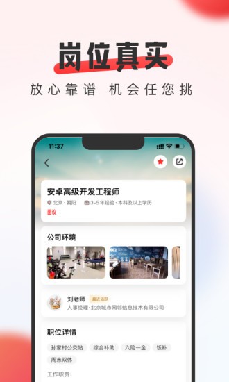 英才直聘2022版app下载手机软件app截图