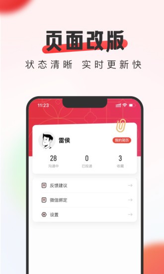 英才直聘2022版app下载手机软件app截图